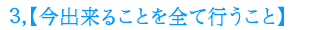 3.������뤳�Ȥ����ƹԤ�����