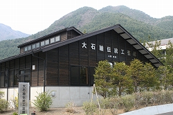 大石紬伝統工芸館３.jpg