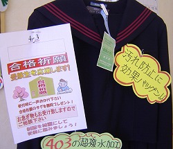 学生服におすすめ　超撥水加工.jpg