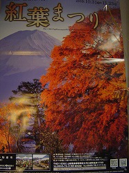 富士河口湖紅葉まつり.jpg