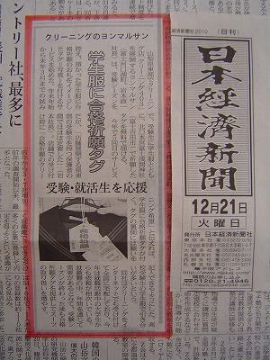 12月21日　日本経済新聞.jpg